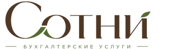 Профессиональное бухгалтерское обслуживание в Новокузнецке 2026